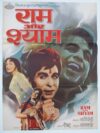 RAM AUR SHYAM