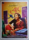 TUMHARI SULU