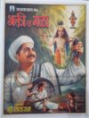 BHAKTICHA MALA