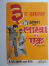 LAKHON ME EK