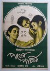 PATHER PANCHALI / SATYAJIT RAY MOVIE POSTER