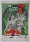 SOUTH INDIAN TELUGU / TAMIL MOVIE POSTER T-32