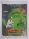 SOUTH INDIAN TELUGU / TAMIL MOVIE POSTER T-33