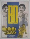 SOUTH INDIAN TELUGU / TAMIL MOVIE POSTER T-37