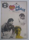 SOUTH INDIAN TELUGU / TAMIL MOVIE POSTER T-38