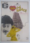 SOUTH INDIAN TELUGU / TAMIL MOVIE POSTER T-39