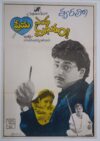 SOUTH INDIAN TELUGU / TAMIL MOVIE POSTER T-45