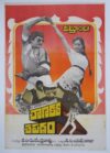 SOUTH INDIAN TELUGU / TAMIL MOVIE POSTER T-47