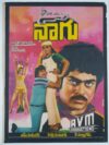 SOUTH INDIAN TELUGU / TAMIL MOVIE POSTER T-49