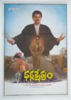 SOUTH INDIAN TELUGU / TAMIL MOVIE POSTER T-50
