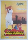 SOUTH INDIAN TELUGU / TAMIL MOVIE POSTER T-58