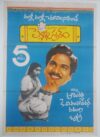 SOUTH INDIAN TELUGU / TAMIL MOVIE POSTER T-63