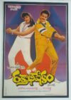 SOUTH INDIAN TELUGU / TAMIL MOVIE POSTER T-65
