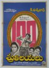 SOUTH INDIAN TELUGU / TAMIL MOVIE POSTER T-70