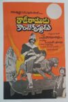 SOUTH INDIAN TELUGU TAMIL MOVIE POSTER T-90