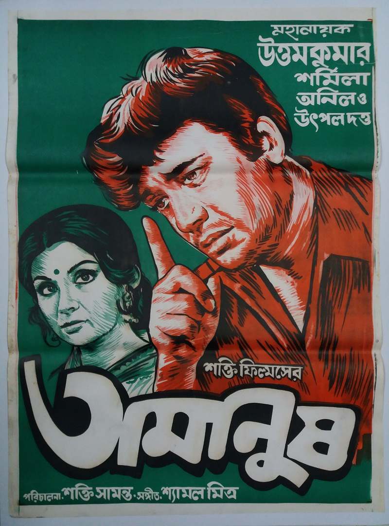 UTTAM KUMAR MOVIE POSTER | Bollywood Cinema Poster!