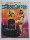 ANOKHA SHIV BHAKT