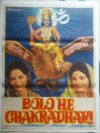 BOLO HE CHAKRADHARI