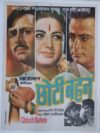 CHHOTI BAHEN