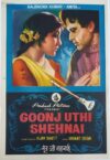 GOONJ UTHI SHEHNAI