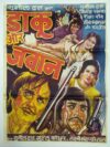 DAKU AUR JAWAN