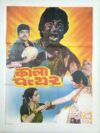 KAALA PATTHAR