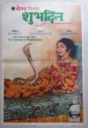shubdin / 9811960996