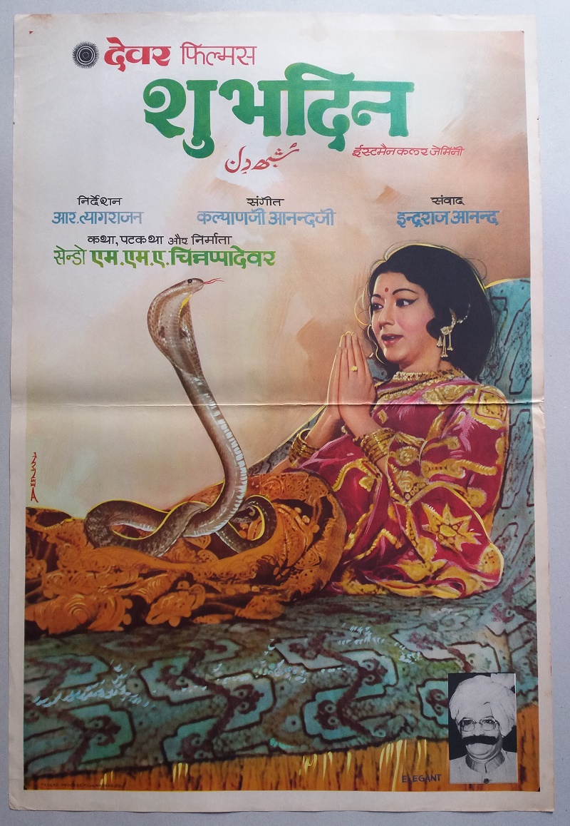 shubdin / 9811960996
