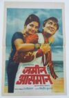 ZAMEEN AASMAAN / INDIAN VINTAGE OLD BOLLYWOOD MOVIE POSTER FOR SALE
